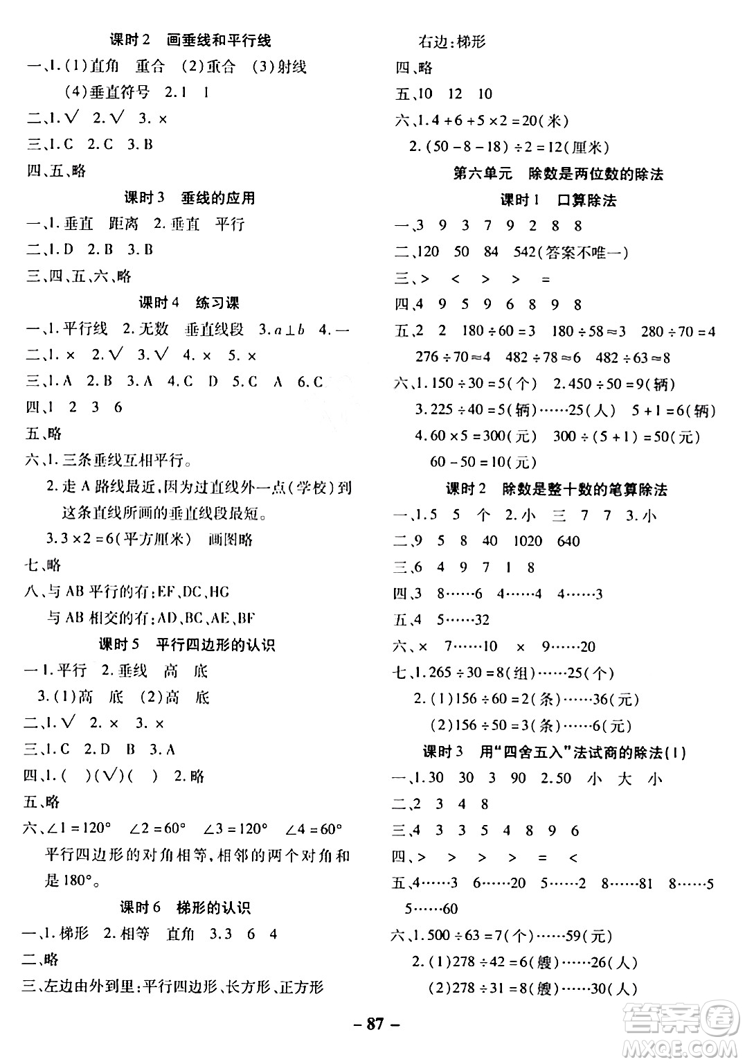 延邊大學(xué)出版社2023年秋黃岡優(yōu)練課時分層集訓(xùn)四年級數(shù)學(xué)上冊人教版答案