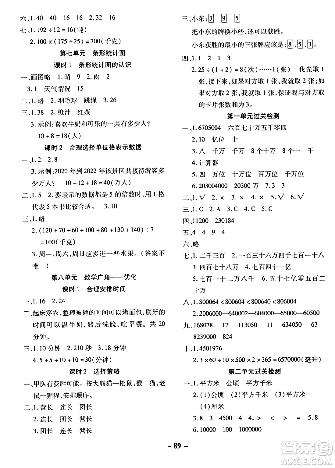 延邊大學(xué)出版社2023年秋黃岡優(yōu)練課時分層集訓(xùn)四年級數(shù)學(xué)上冊人教版答案