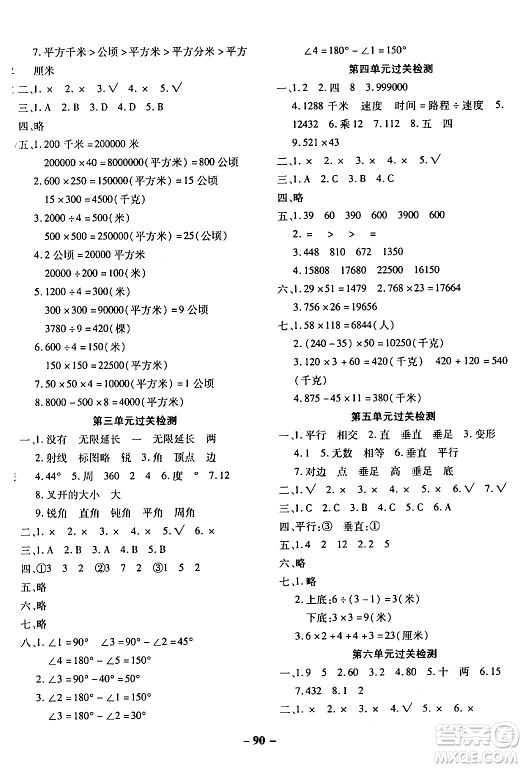 延邊大學(xué)出版社2023年秋黃岡優(yōu)練課時分層集訓(xùn)四年級數(shù)學(xué)上冊人教版答案