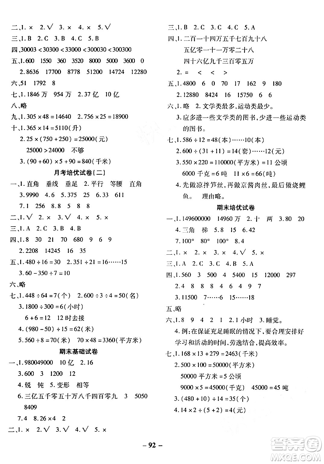 延邊大學(xué)出版社2023年秋黃岡優(yōu)練課時分層集訓(xùn)四年級數(shù)學(xué)上冊人教版答案