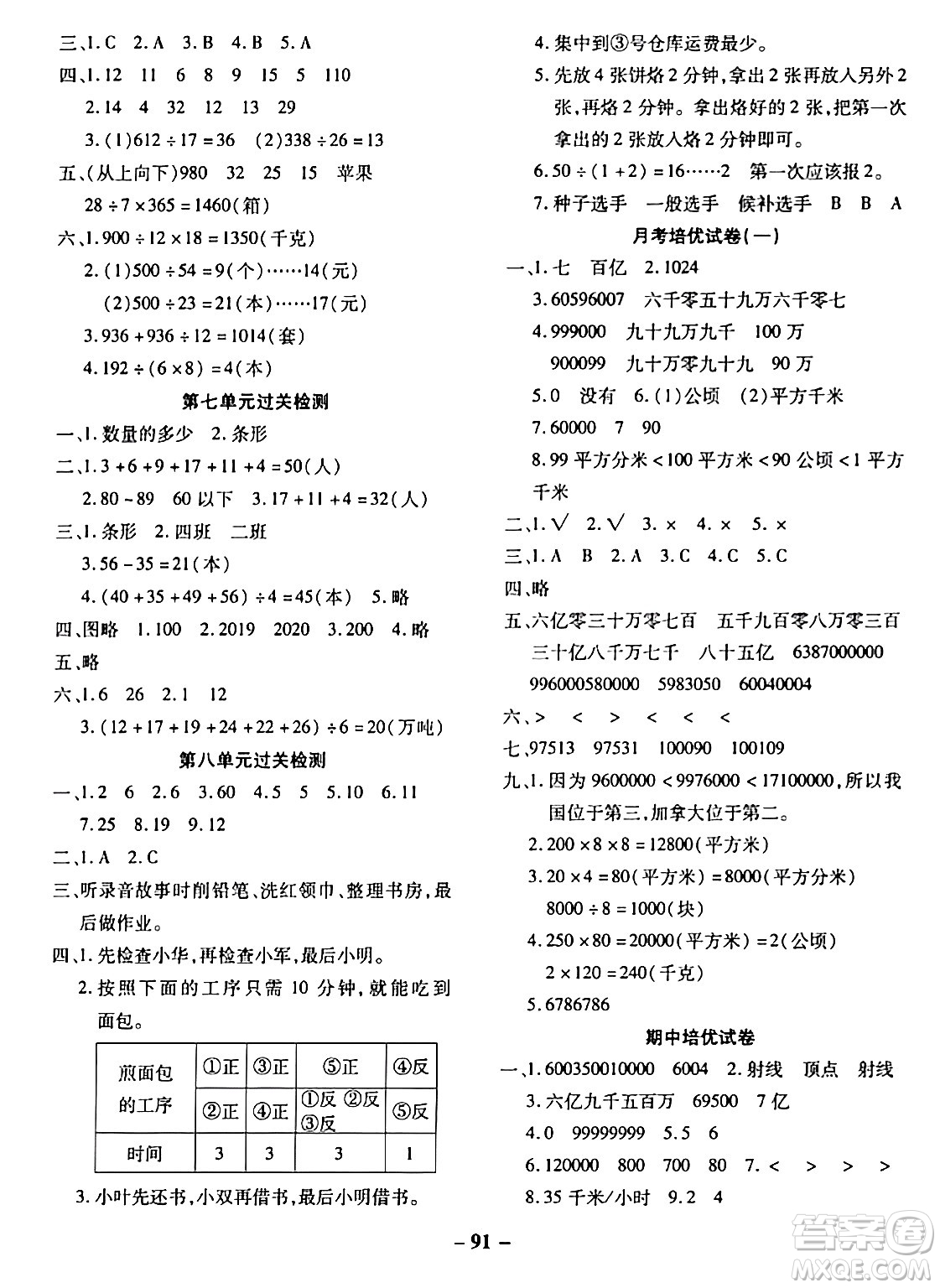 延邊大學(xué)出版社2023年秋黃岡優(yōu)練課時分層集訓(xùn)四年級數(shù)學(xué)上冊人教版答案