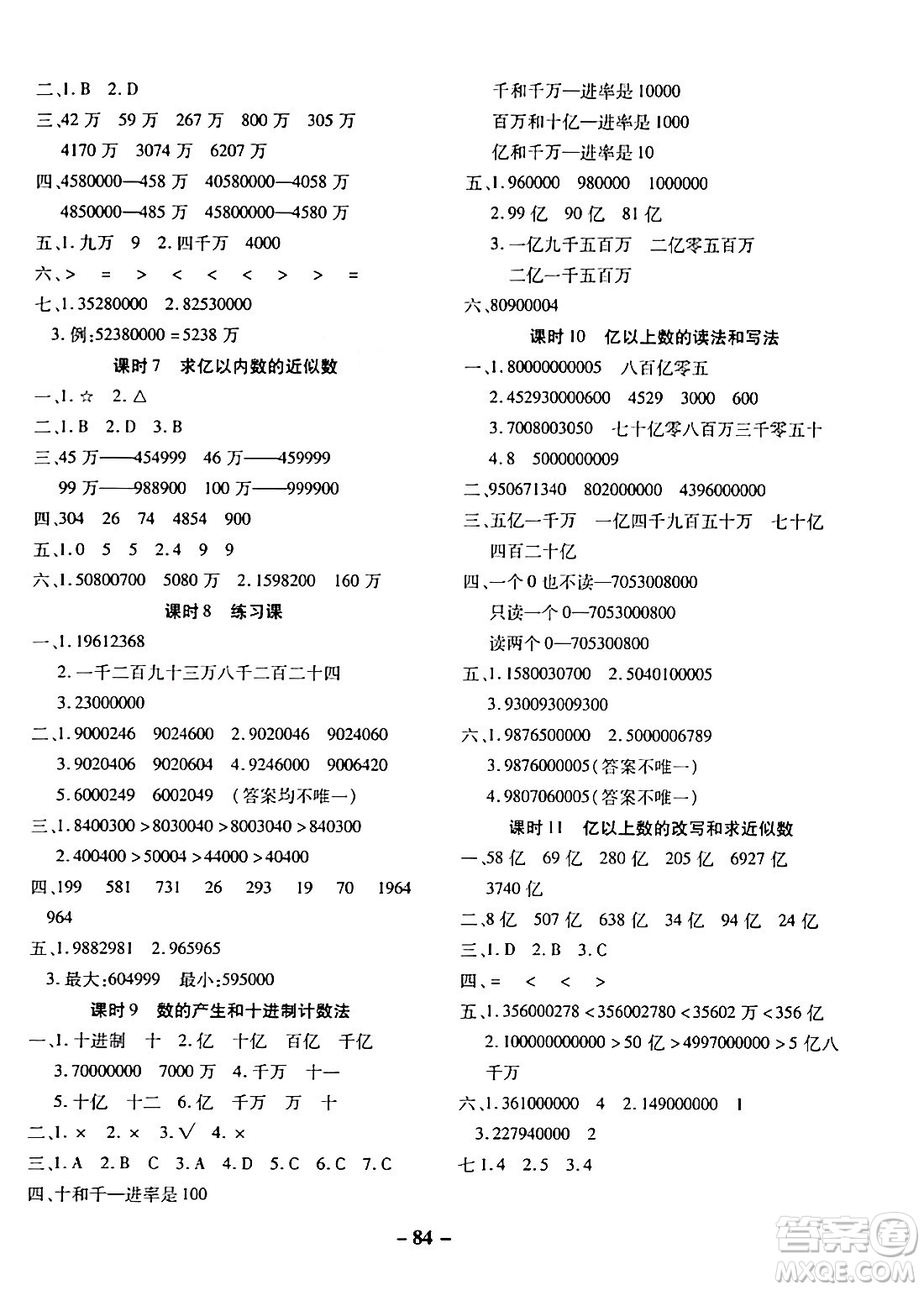 延邊大學(xué)出版社2023年秋黃岡優(yōu)練課時分層集訓(xùn)四年級數(shù)學(xué)上冊人教版答案