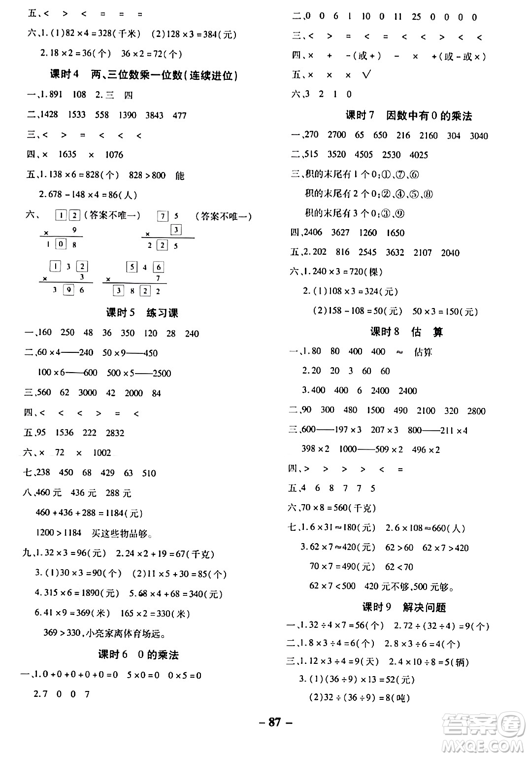 延邊大學出版社2023年秋黃岡優(yōu)練課時分層集訓三年級數(shù)學上冊人教版答案