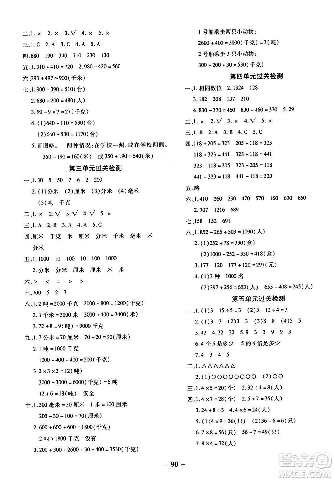 延邊大學出版社2023年秋黃岡優(yōu)練課時分層集訓三年級數(shù)學上冊人教版答案