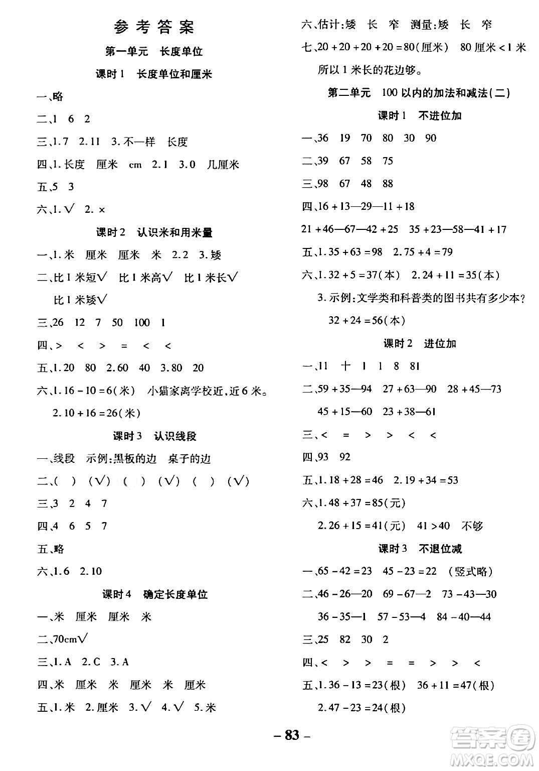 延邊大學(xué)出版社2023年秋黃岡優(yōu)練課時(shí)分層集訓(xùn)二年級數(shù)學(xué)上冊人教版答案