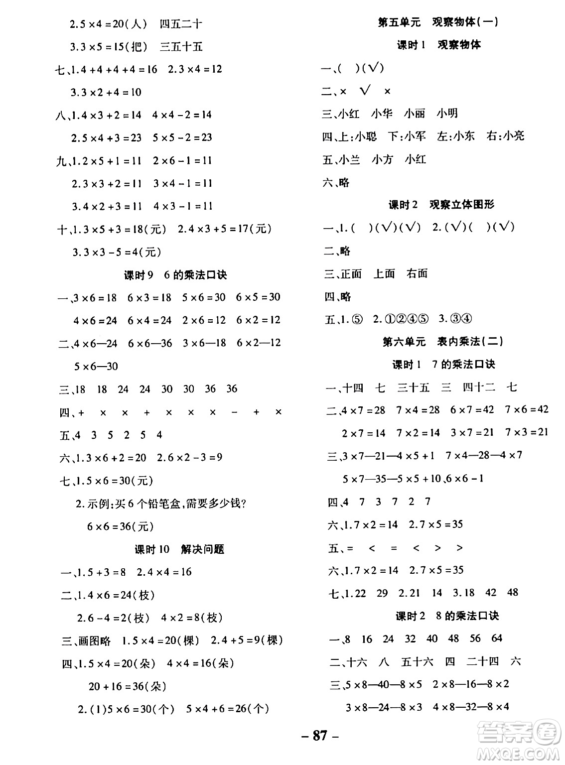 延邊大學(xué)出版社2023年秋黃岡優(yōu)練課時(shí)分層集訓(xùn)二年級數(shù)學(xué)上冊人教版答案