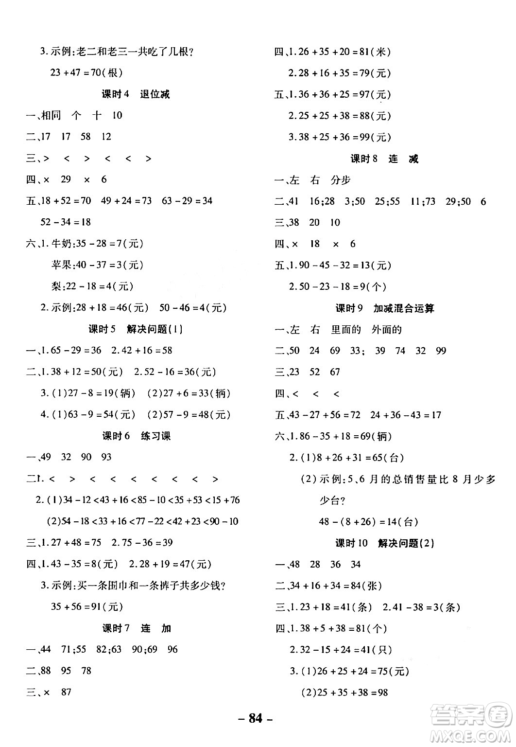 延邊大學(xué)出版社2023年秋黃岡優(yōu)練課時(shí)分層集訓(xùn)二年級數(shù)學(xué)上冊人教版答案