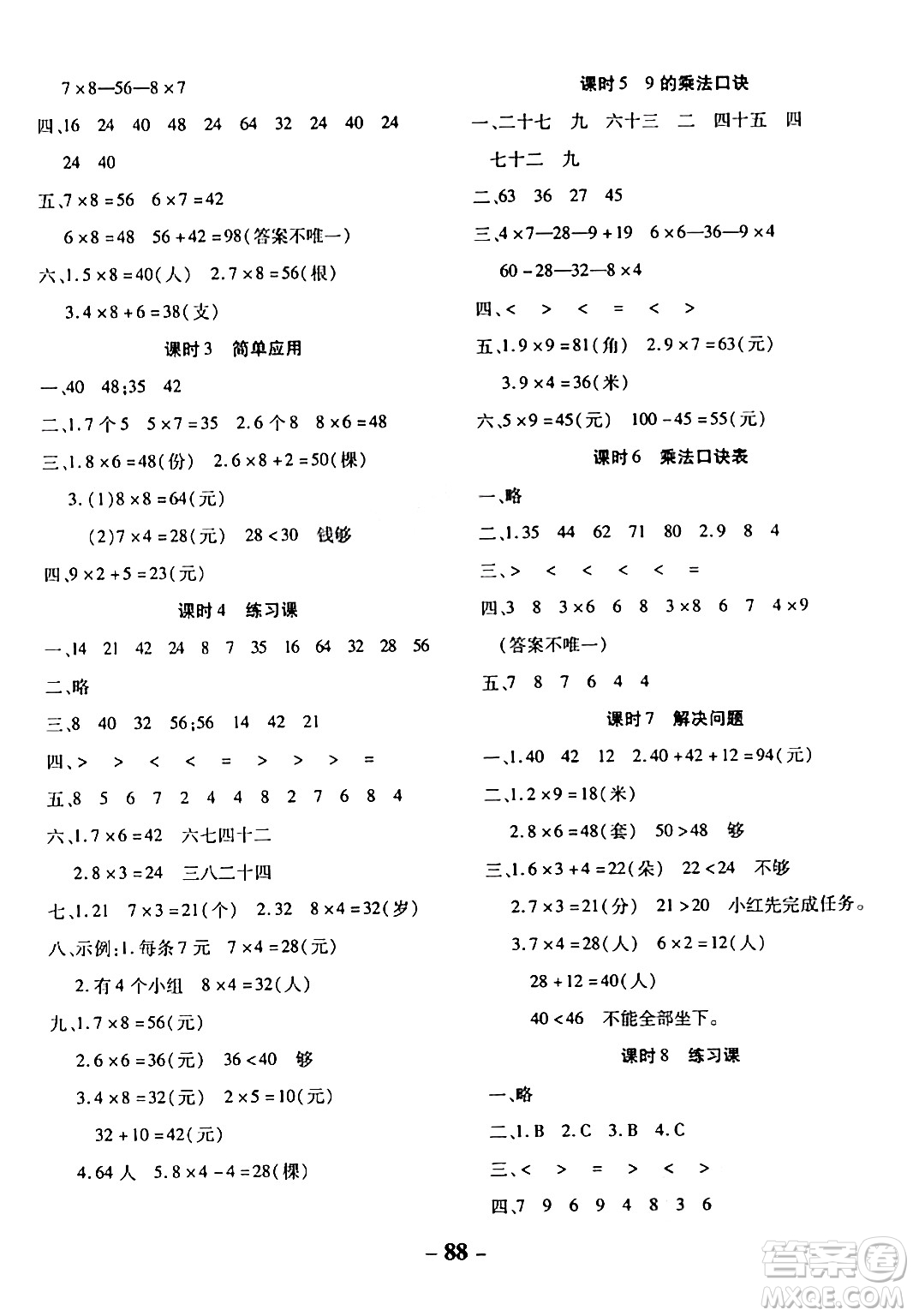 延邊大學(xué)出版社2023年秋黃岡優(yōu)練課時(shí)分層集訓(xùn)二年級數(shù)學(xué)上冊人教版答案