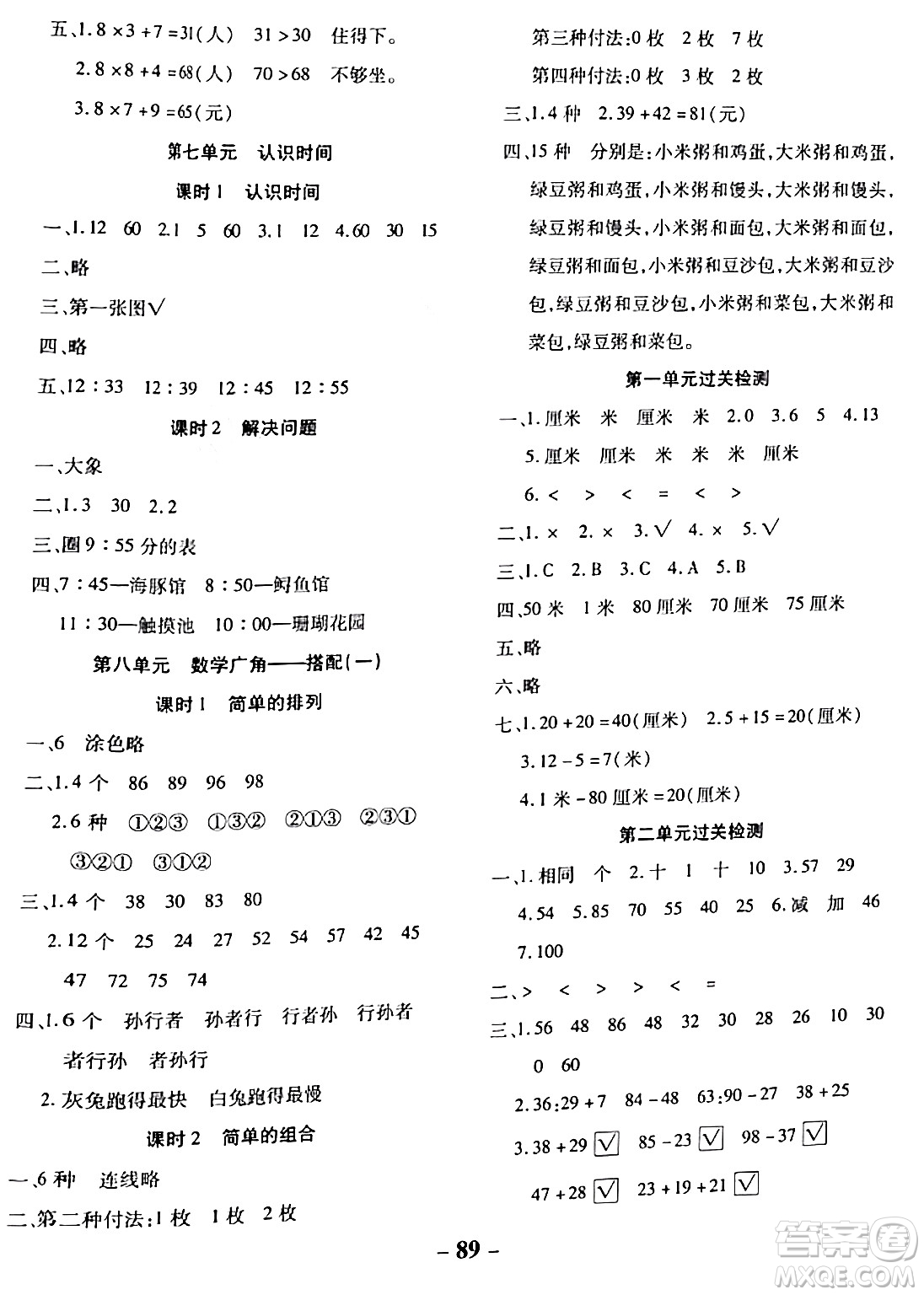 延邊大學(xué)出版社2023年秋黃岡優(yōu)練課時(shí)分層集訓(xùn)二年級數(shù)學(xué)上冊人教版答案