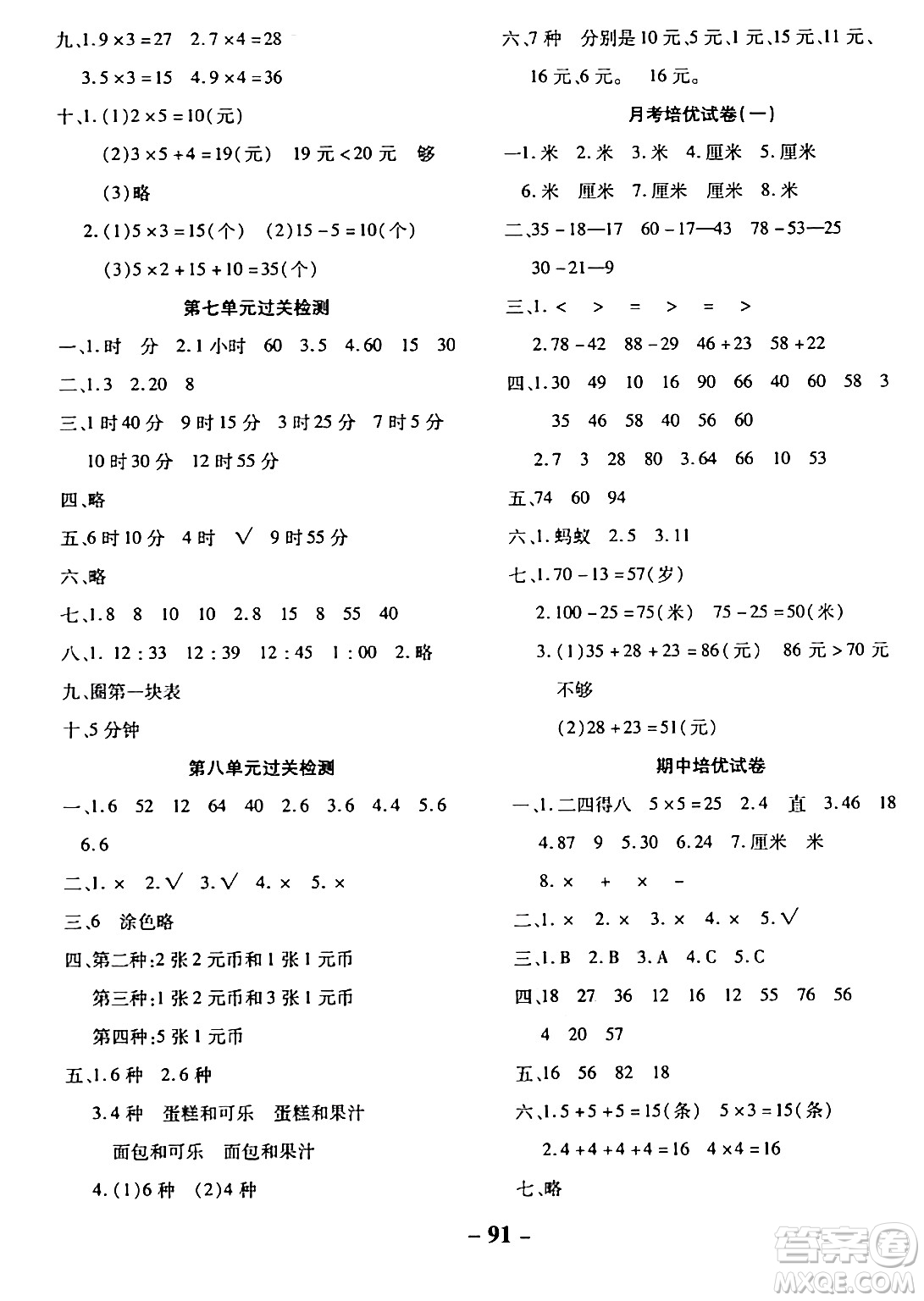 延邊大學(xué)出版社2023年秋黃岡優(yōu)練課時(shí)分層集訓(xùn)二年級數(shù)學(xué)上冊人教版答案