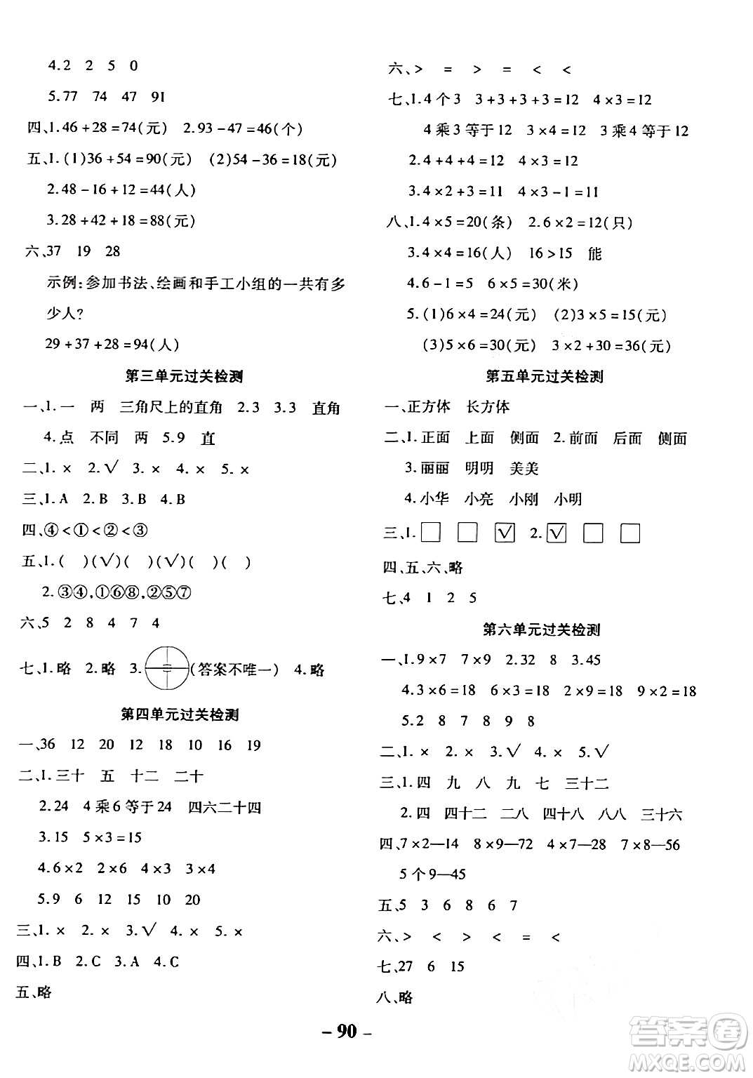 延邊大學(xué)出版社2023年秋黃岡優(yōu)練課時(shí)分層集訓(xùn)二年級數(shù)學(xué)上冊人教版答案