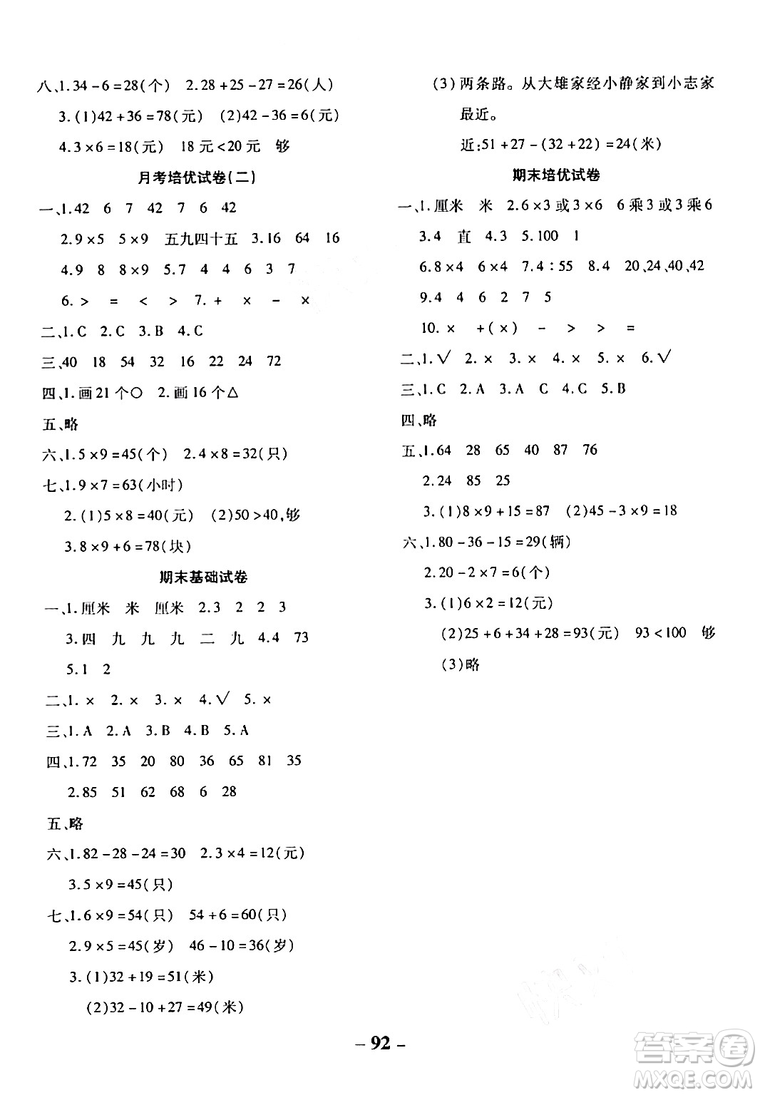 延邊大學(xué)出版社2023年秋黃岡優(yōu)練課時(shí)分層集訓(xùn)二年級數(shù)學(xué)上冊人教版答案