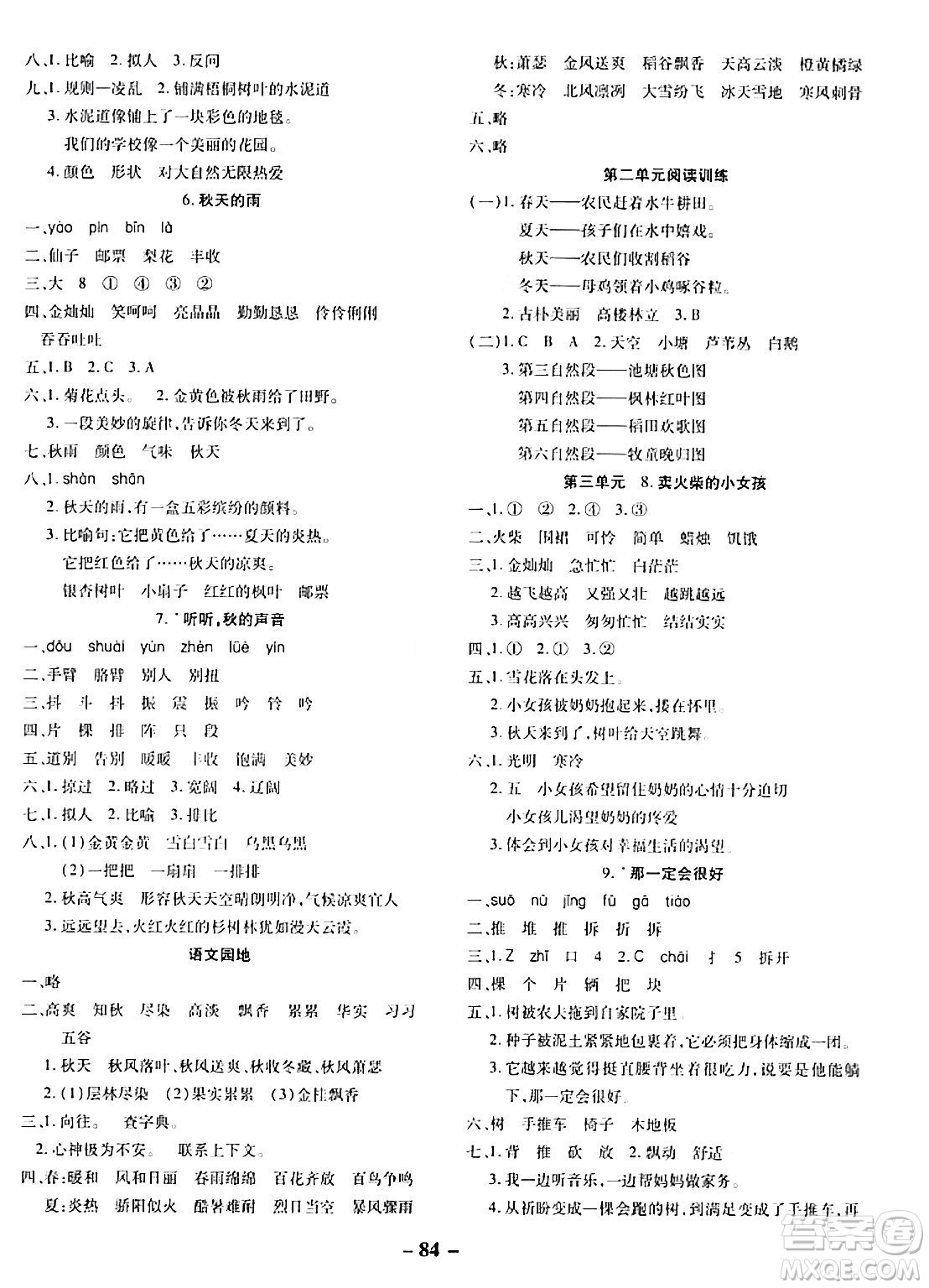 延邊大學(xué)出版社2023年秋黃岡優(yōu)練課時(shí)分層集訓(xùn)三年級(jí)語(yǔ)文上冊(cè)人教版答案