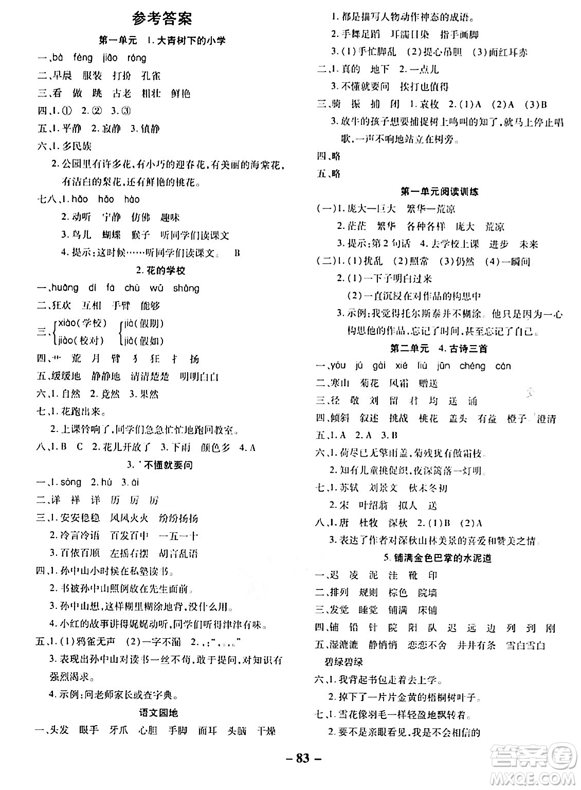 延邊大學(xué)出版社2023年秋黃岡優(yōu)練課時(shí)分層集訓(xùn)三年級(jí)語(yǔ)文上冊(cè)人教版答案