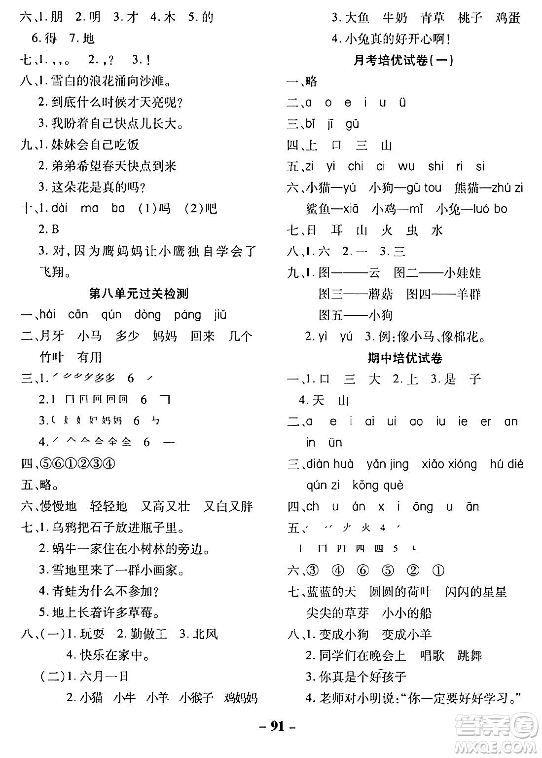 延邊大學(xué)出版社2023年秋黃岡優(yōu)練課時分層集訓(xùn)一年級語文上冊人教版答案