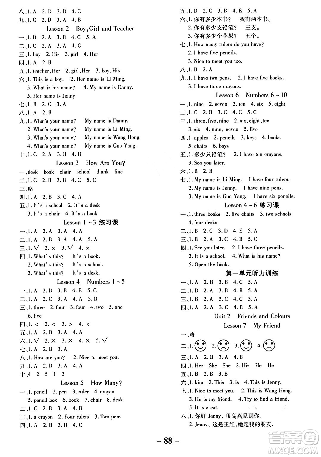 延邊大學出版社2023年秋黃岡優(yōu)練課時分層集訓三年級英語上冊冀教版答案