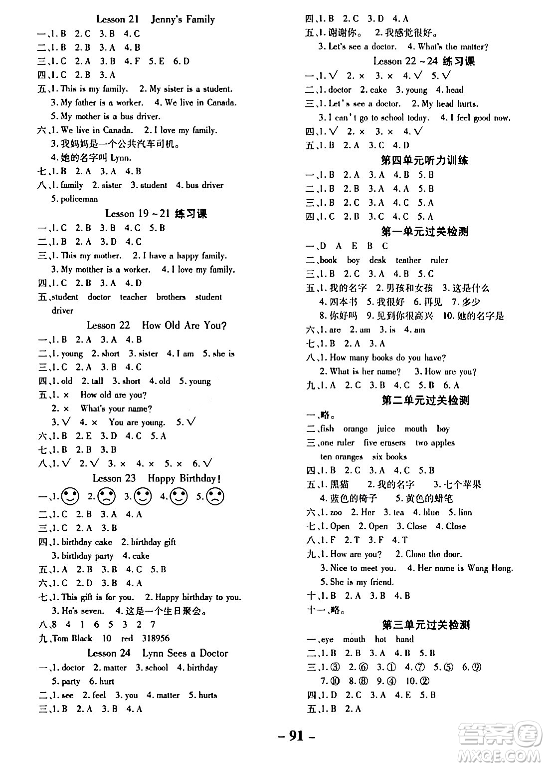 延邊大學出版社2023年秋黃岡優(yōu)練課時分層集訓三年級英語上冊冀教版答案