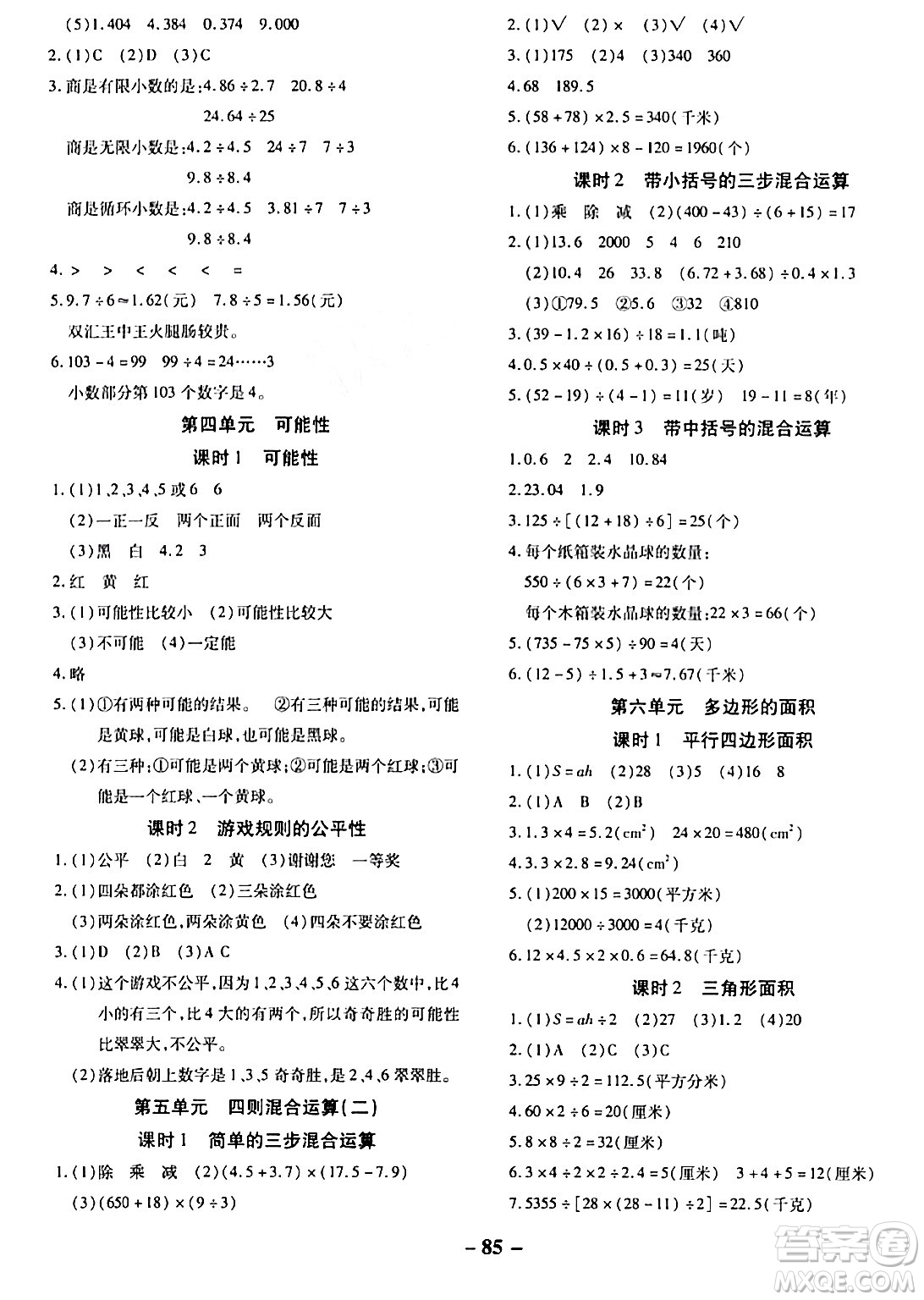 延邊大學(xué)出版社2023年秋黃岡優(yōu)練課時(shí)分層集訓(xùn)五年級(jí)數(shù)學(xué)上冊(cè)冀教版答案