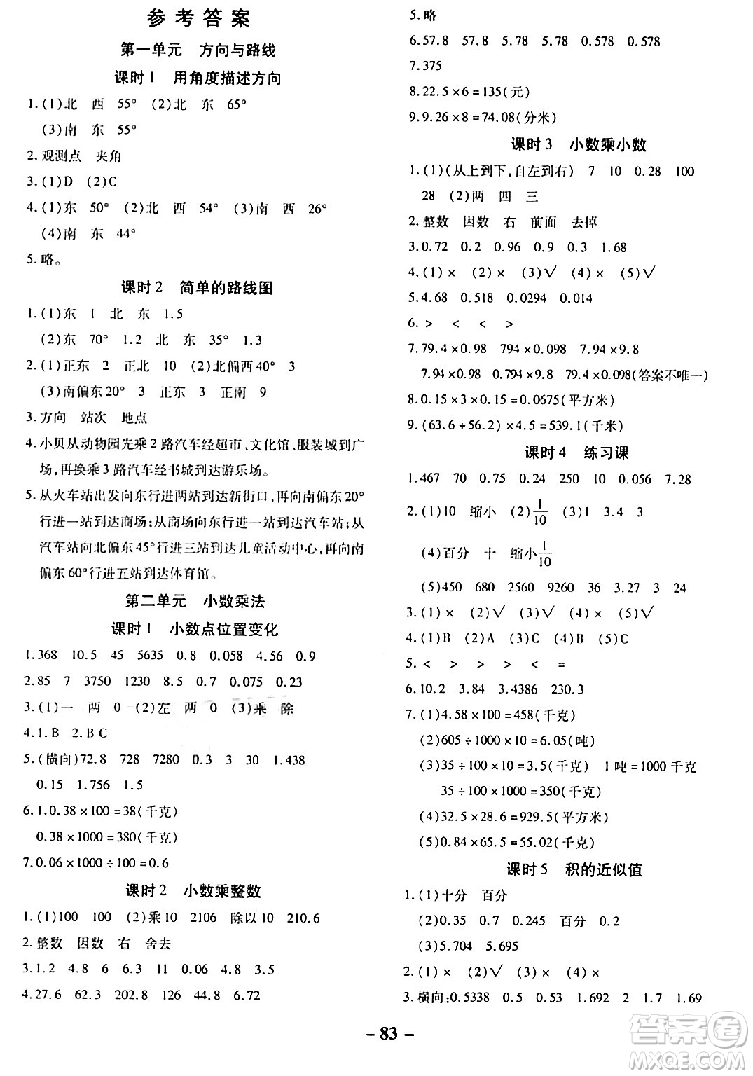 延邊大學(xué)出版社2023年秋黃岡優(yōu)練課時(shí)分層集訓(xùn)五年級(jí)數(shù)學(xué)上冊(cè)冀教版答案