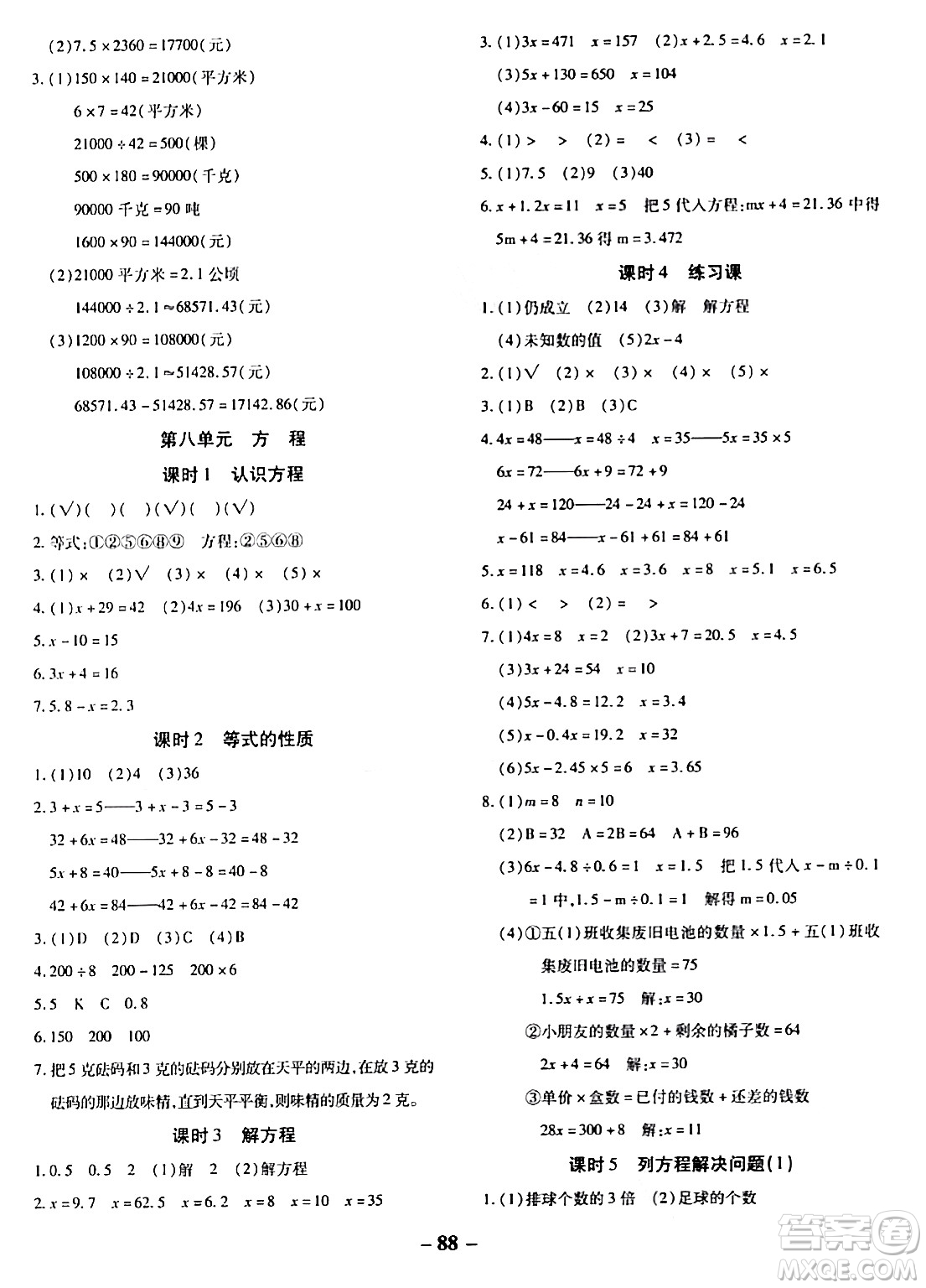 延邊大學(xué)出版社2023年秋黃岡優(yōu)練課時(shí)分層集訓(xùn)五年級(jí)數(shù)學(xué)上冊(cè)冀教版答案