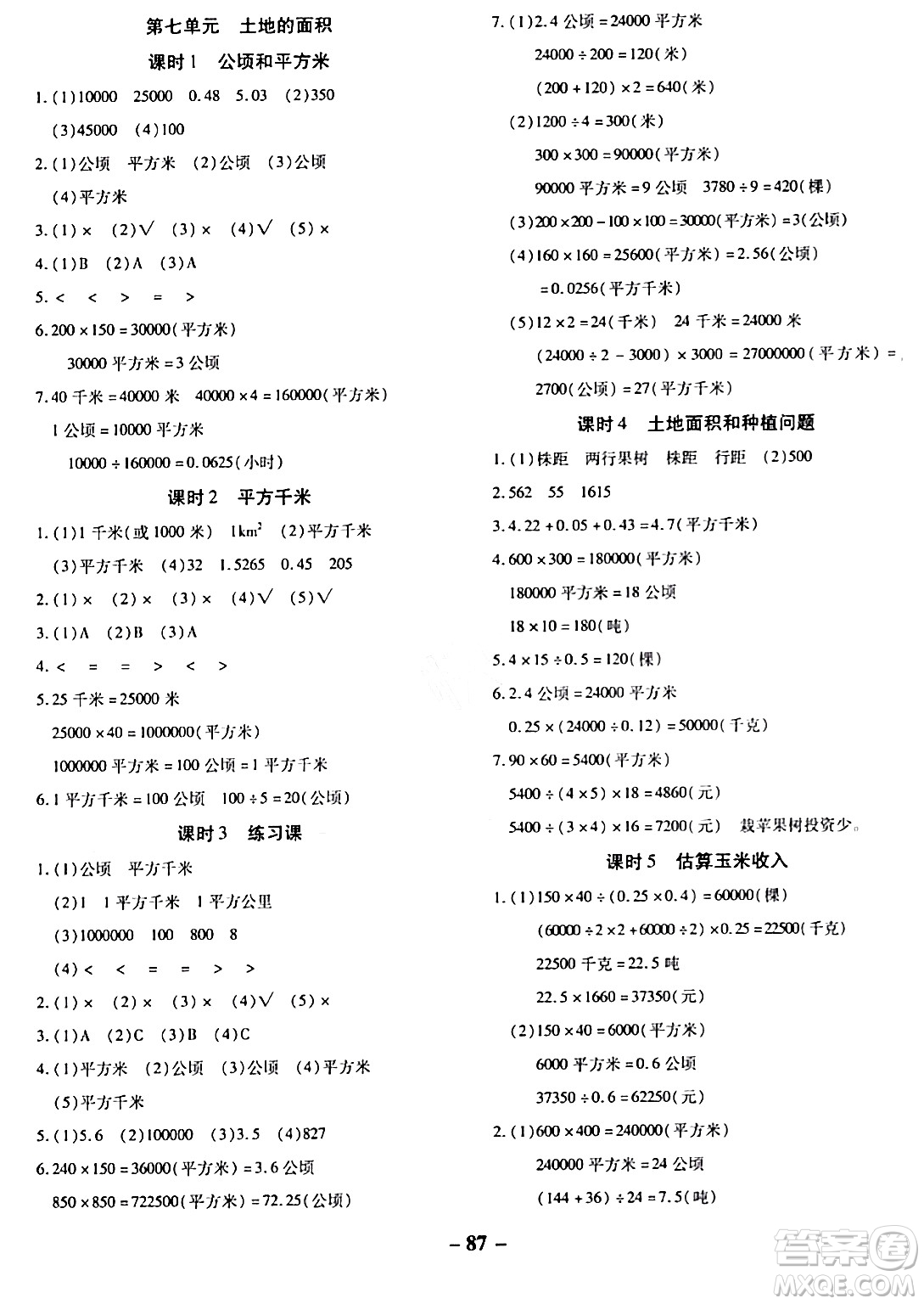 延邊大學(xué)出版社2023年秋黃岡優(yōu)練課時(shí)分層集訓(xùn)五年級(jí)數(shù)學(xué)上冊(cè)冀教版答案