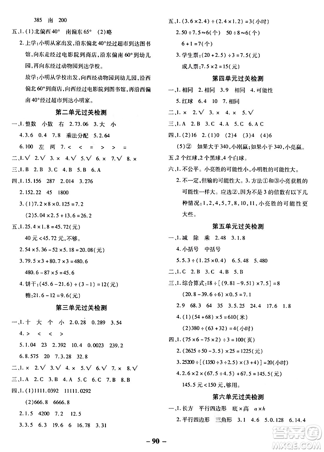 延邊大學(xué)出版社2023年秋黃岡優(yōu)練課時(shí)分層集訓(xùn)五年級(jí)數(shù)學(xué)上冊(cè)冀教版答案