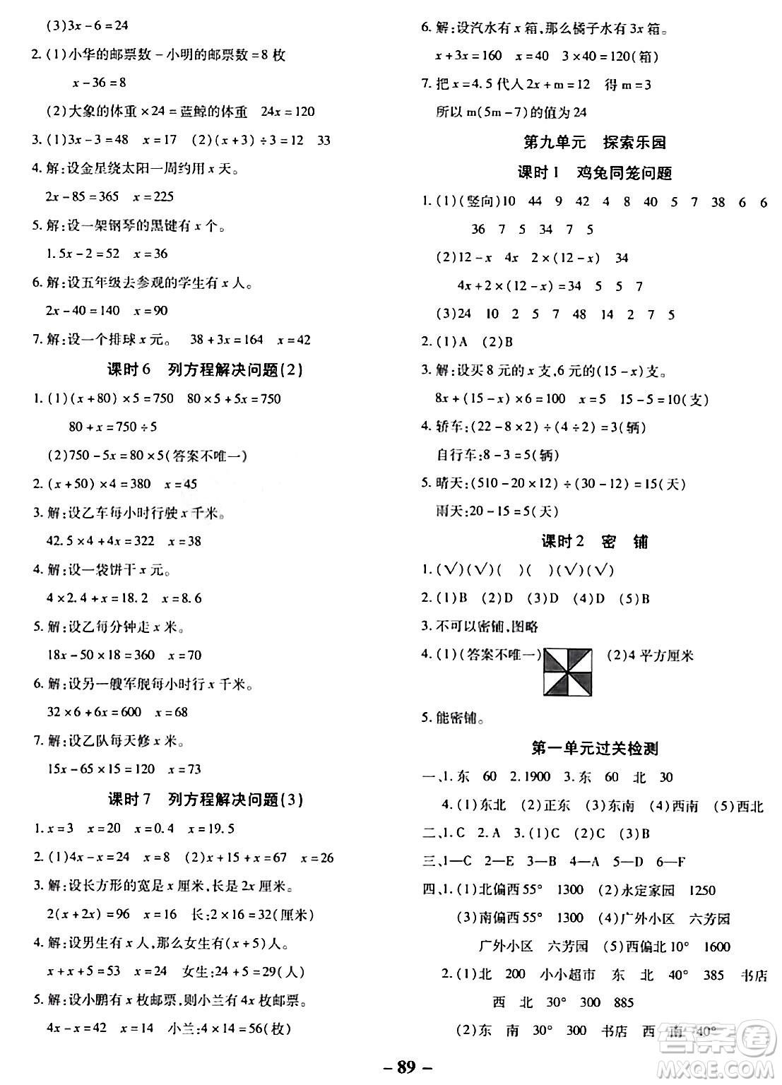 延邊大學(xué)出版社2023年秋黃岡優(yōu)練課時(shí)分層集訓(xùn)五年級(jí)數(shù)學(xué)上冊(cè)冀教版答案