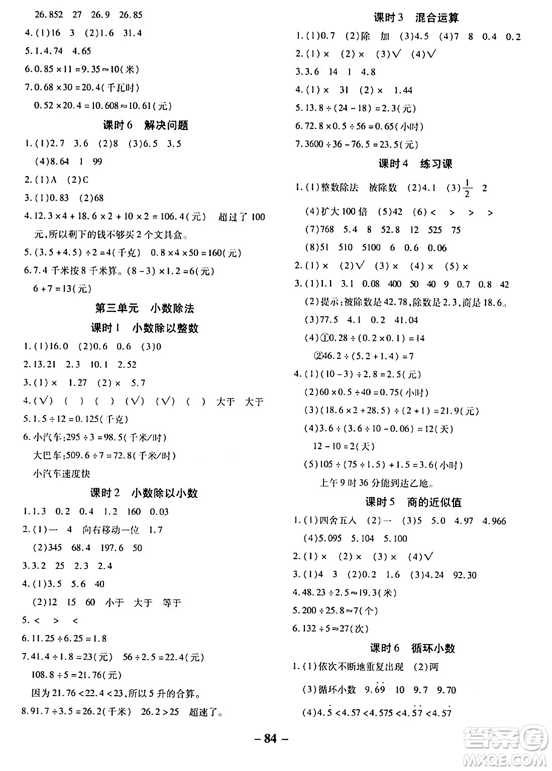 延邊大學(xué)出版社2023年秋黃岡優(yōu)練課時(shí)分層集訓(xùn)五年級(jí)數(shù)學(xué)上冊(cè)冀教版答案