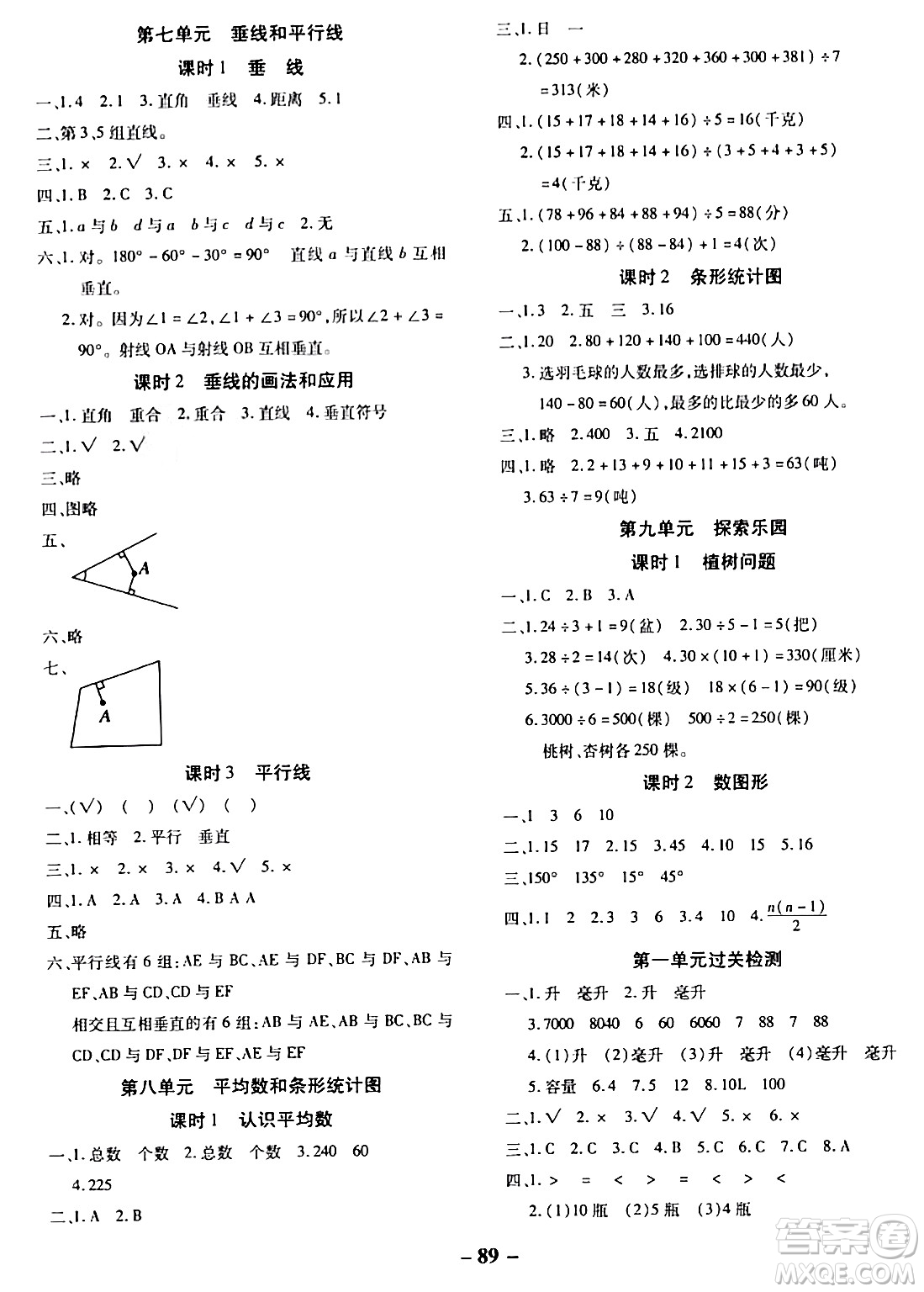 延邊大學出版社2023年秋黃岡優(yōu)練課時分層集訓四年級數(shù)學上冊冀教版答案