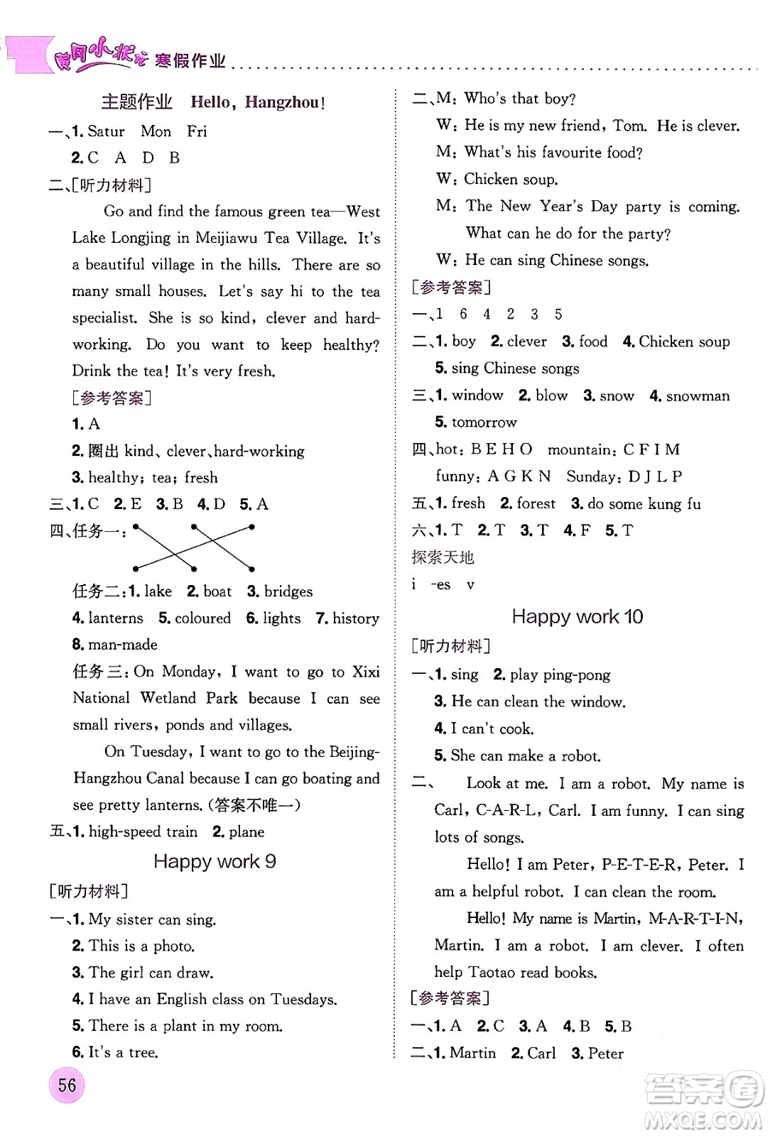 龍門書局2024年黃岡小狀元寒假作業(yè)五年級英語通用版答案