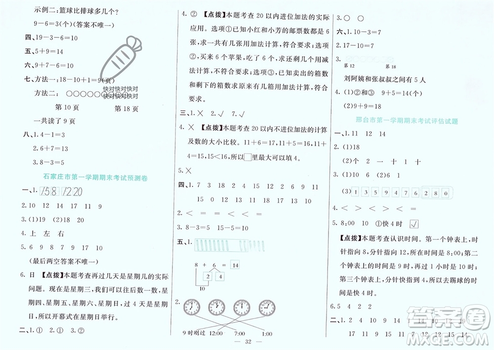 新疆文化出版社2023年秋龍門(mén)期末卷一年級(jí)數(shù)學(xué)上冊(cè)通用版參考答案