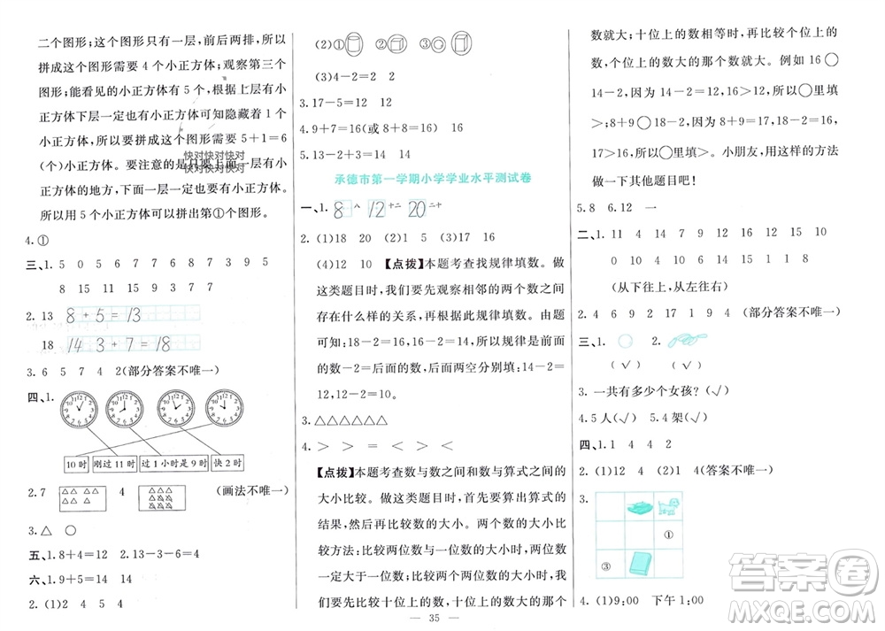 新疆文化出版社2023年秋龍門(mén)期末卷一年級(jí)數(shù)學(xué)上冊(cè)通用版參考答案