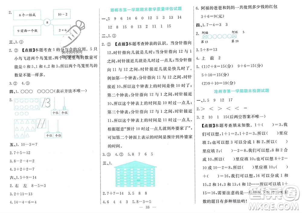 新疆文化出版社2023年秋龍門(mén)期末卷一年級(jí)數(shù)學(xué)上冊(cè)通用版參考答案