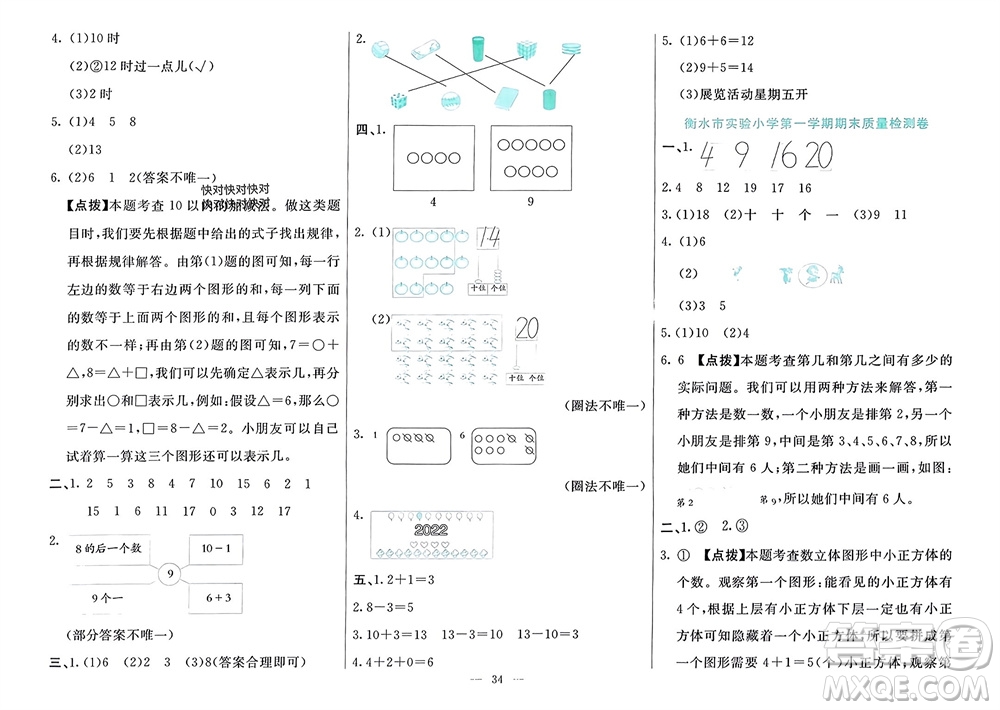 新疆文化出版社2023年秋龍門(mén)期末卷一年級(jí)數(shù)學(xué)上冊(cè)通用版參考答案