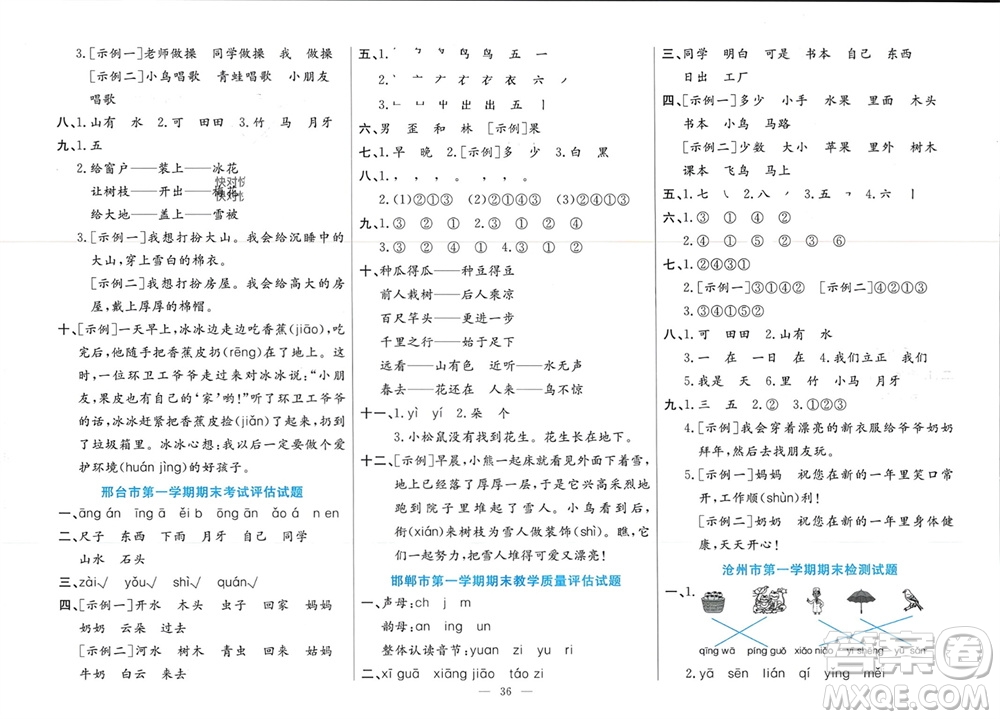 新疆文化出版社2023年秋龍門(mén)期末卷一年級(jí)語(yǔ)文上冊(cè)通用版參考答案