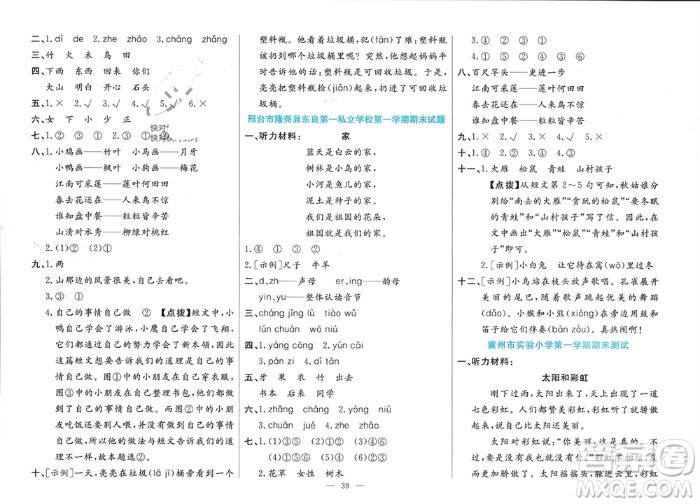 新疆文化出版社2023年秋龍門(mén)期末卷一年級(jí)語(yǔ)文上冊(cè)通用版參考答案