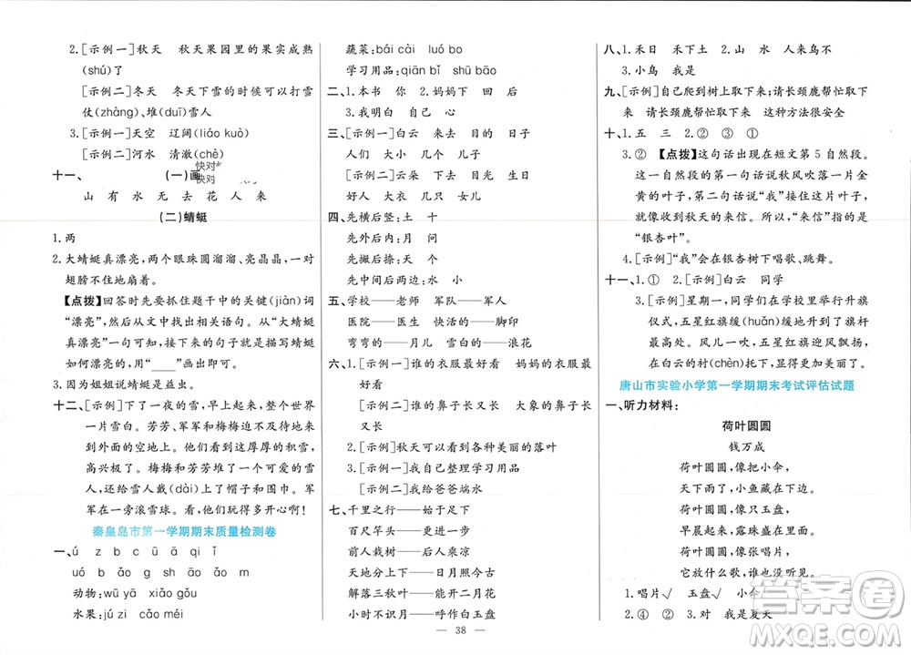 新疆文化出版社2023年秋龍門(mén)期末卷一年級(jí)語(yǔ)文上冊(cè)通用版參考答案