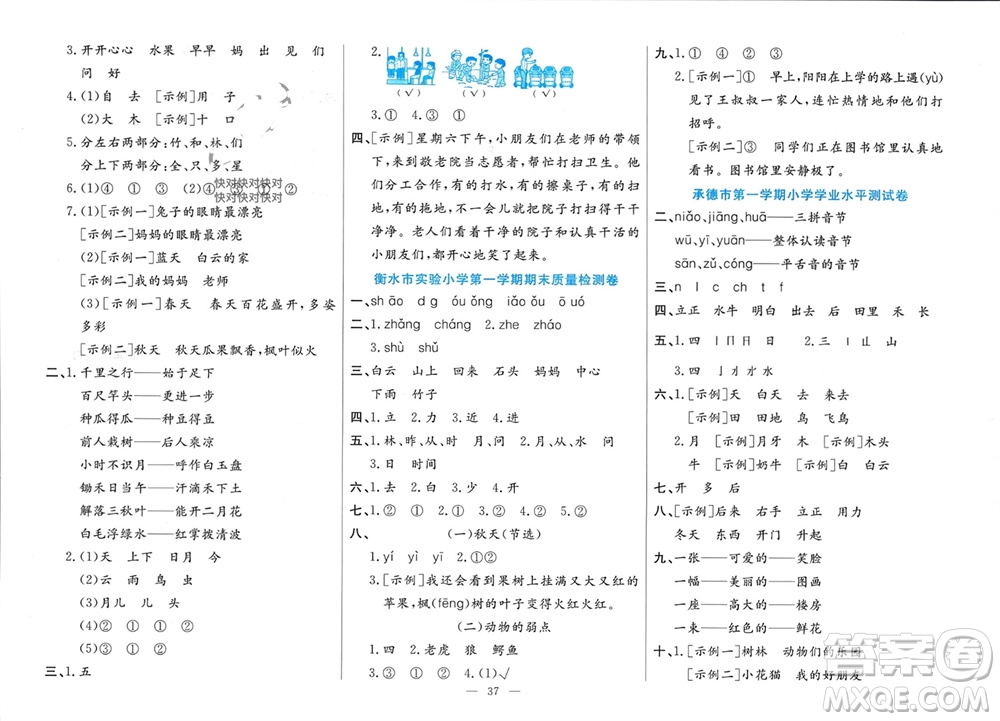 新疆文化出版社2023年秋龍門(mén)期末卷一年級(jí)語(yǔ)文上冊(cè)通用版參考答案