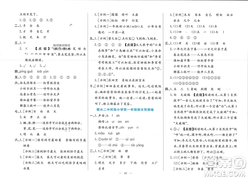 新疆文化出版社2023年秋龍門(mén)期末卷一年級(jí)語(yǔ)文上冊(cè)通用版參考答案