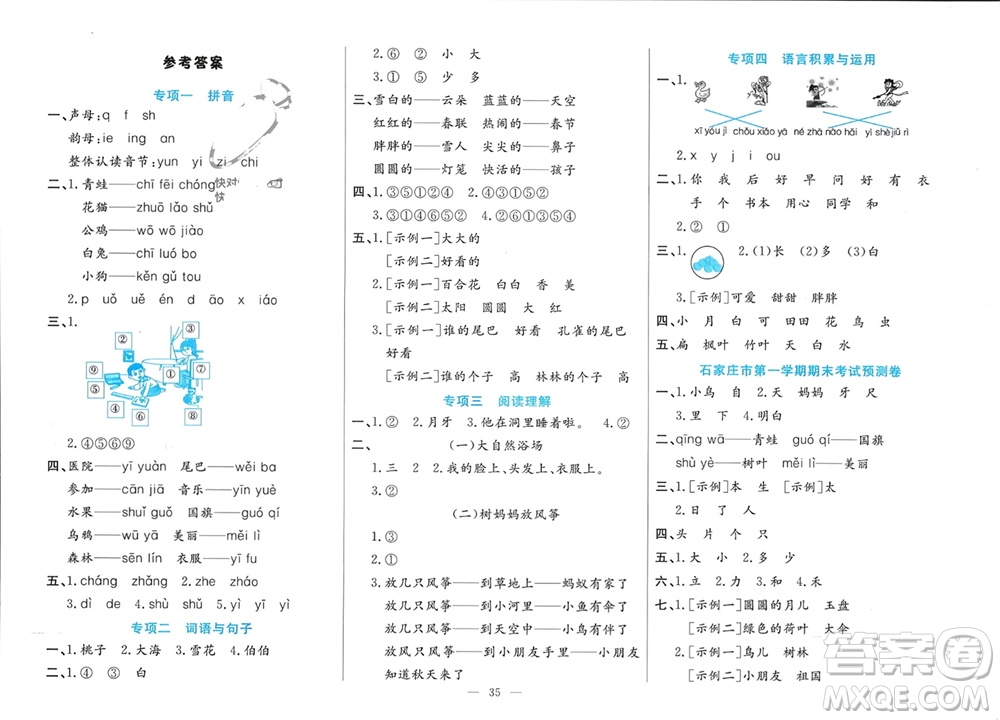 新疆文化出版社2023年秋龍門(mén)期末卷一年級(jí)語(yǔ)文上冊(cè)通用版參考答案