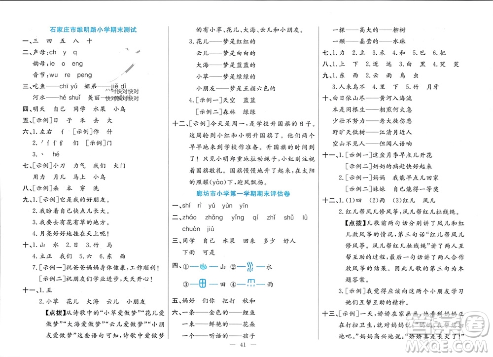 新疆文化出版社2023年秋龍門(mén)期末卷一年級(jí)語(yǔ)文上冊(cè)通用版參考答案