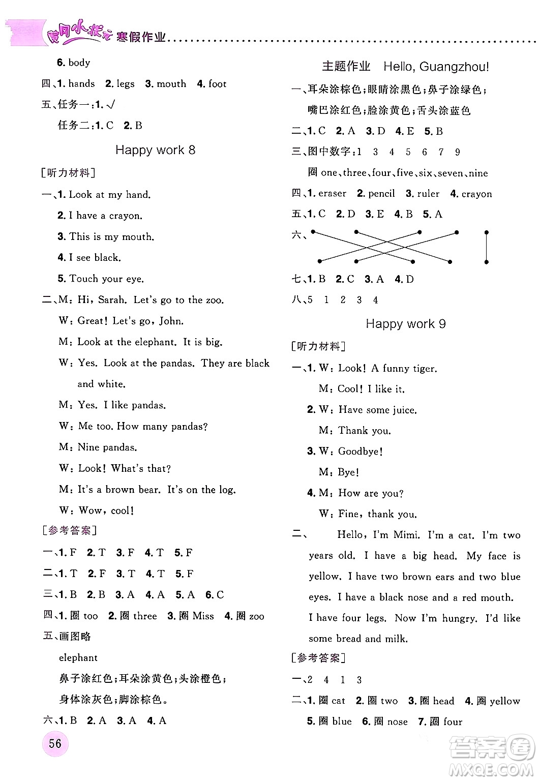 龍門書局2024年黃岡小狀元寒假作業(yè)三年級英語通用版答案