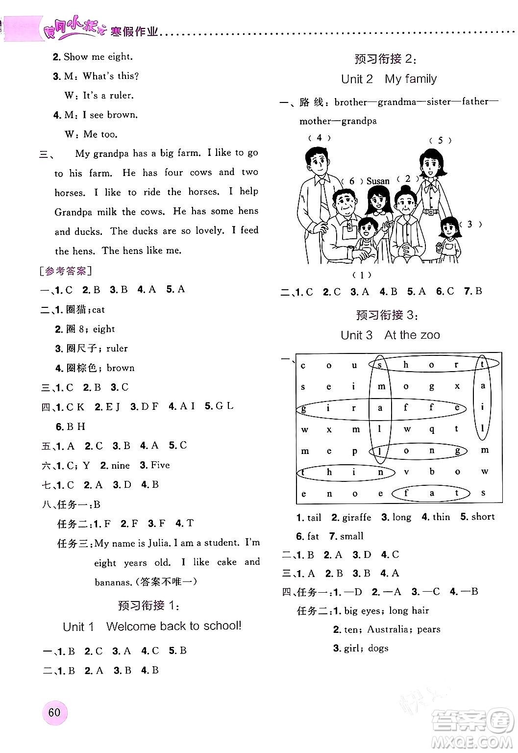 龍門書局2024年黃岡小狀元寒假作業(yè)三年級英語通用版答案