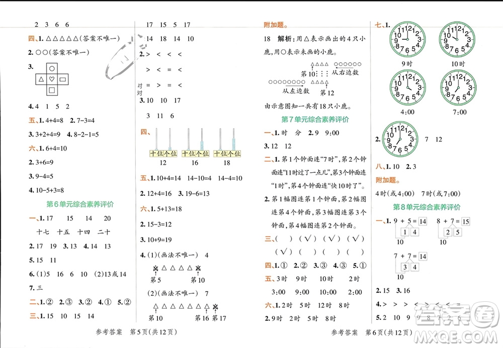 陜西師范大學出版總社有限公司2023年秋小學學霸單元期末標準卷一年級數學上冊人教版參考答案