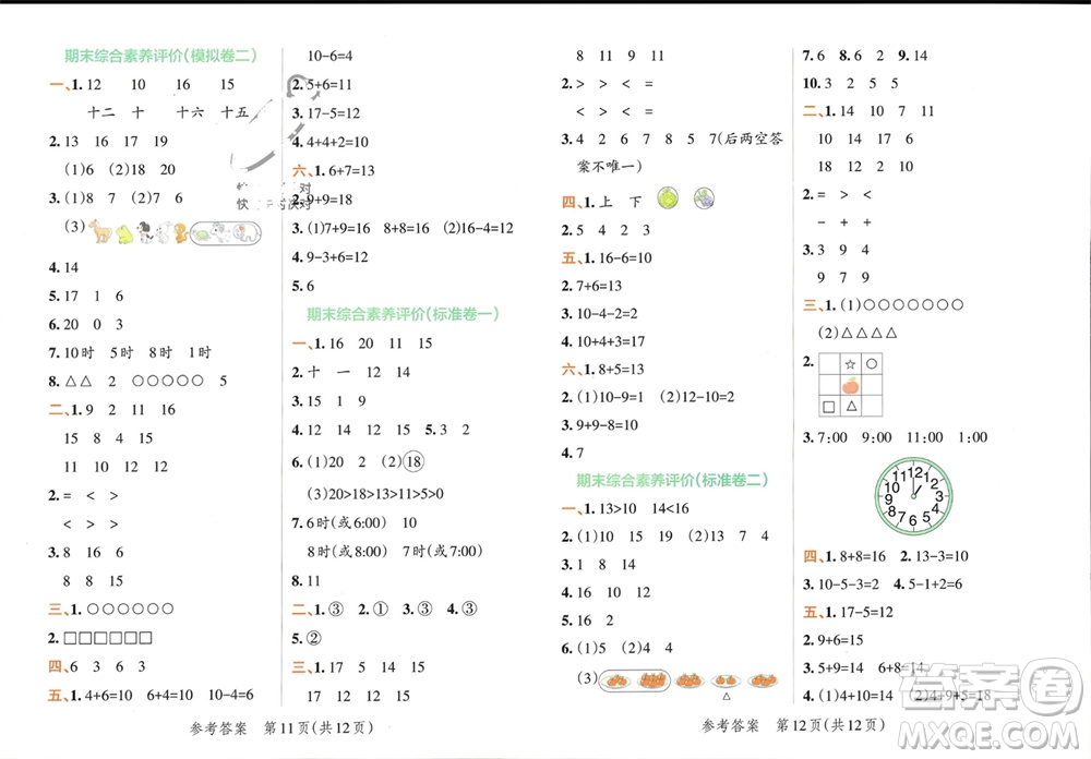 陜西師范大學出版總社有限公司2023年秋小學學霸單元期末標準卷一年級數學上冊人教版參考答案