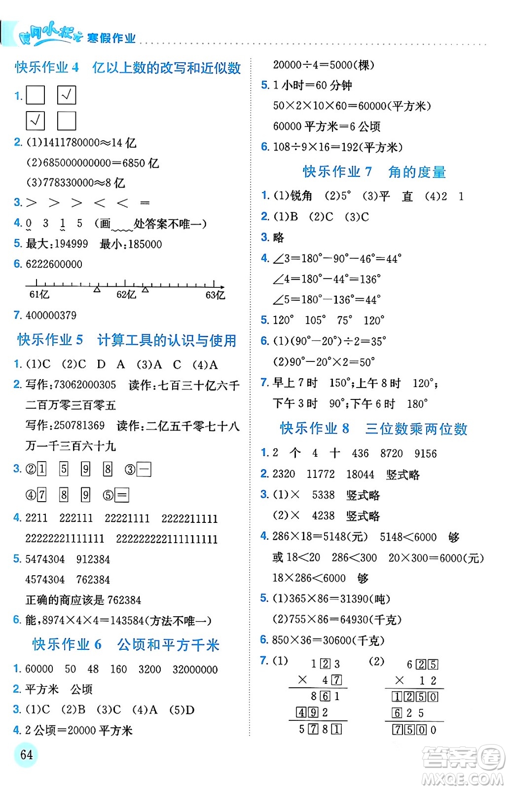 龍門書局2024年黃岡小狀元寒假作業(yè)四年級(jí)數(shù)學(xué)通用版答案