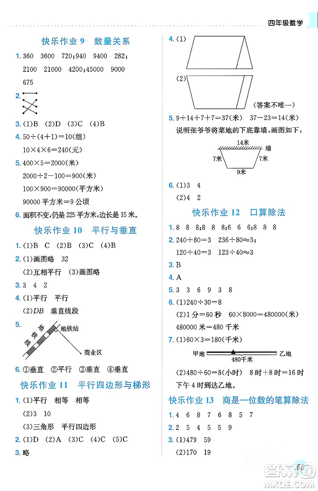 龍門書局2024年黃岡小狀元寒假作業(yè)四年級(jí)數(shù)學(xué)通用版答案