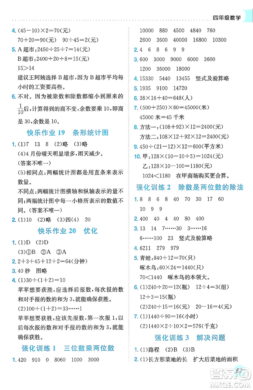 龍門書局2024年黃岡小狀元寒假作業(yè)四年級(jí)數(shù)學(xué)通用版答案