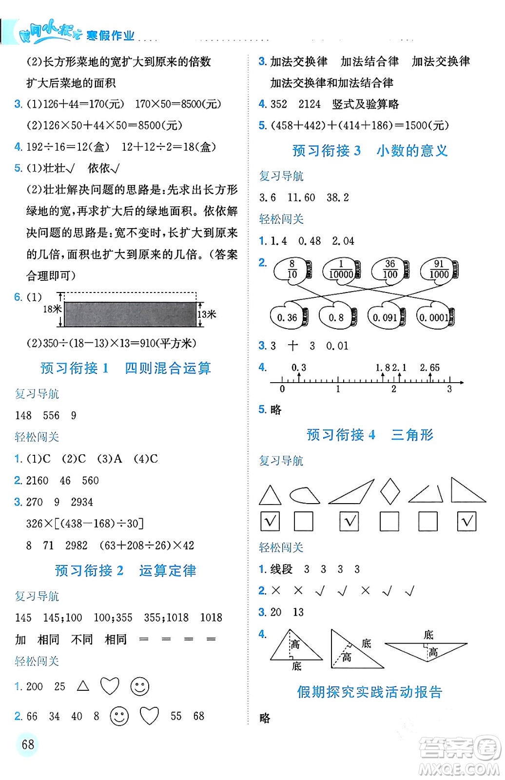 龍門書局2024年黃岡小狀元寒假作業(yè)四年級(jí)數(shù)學(xué)通用版答案