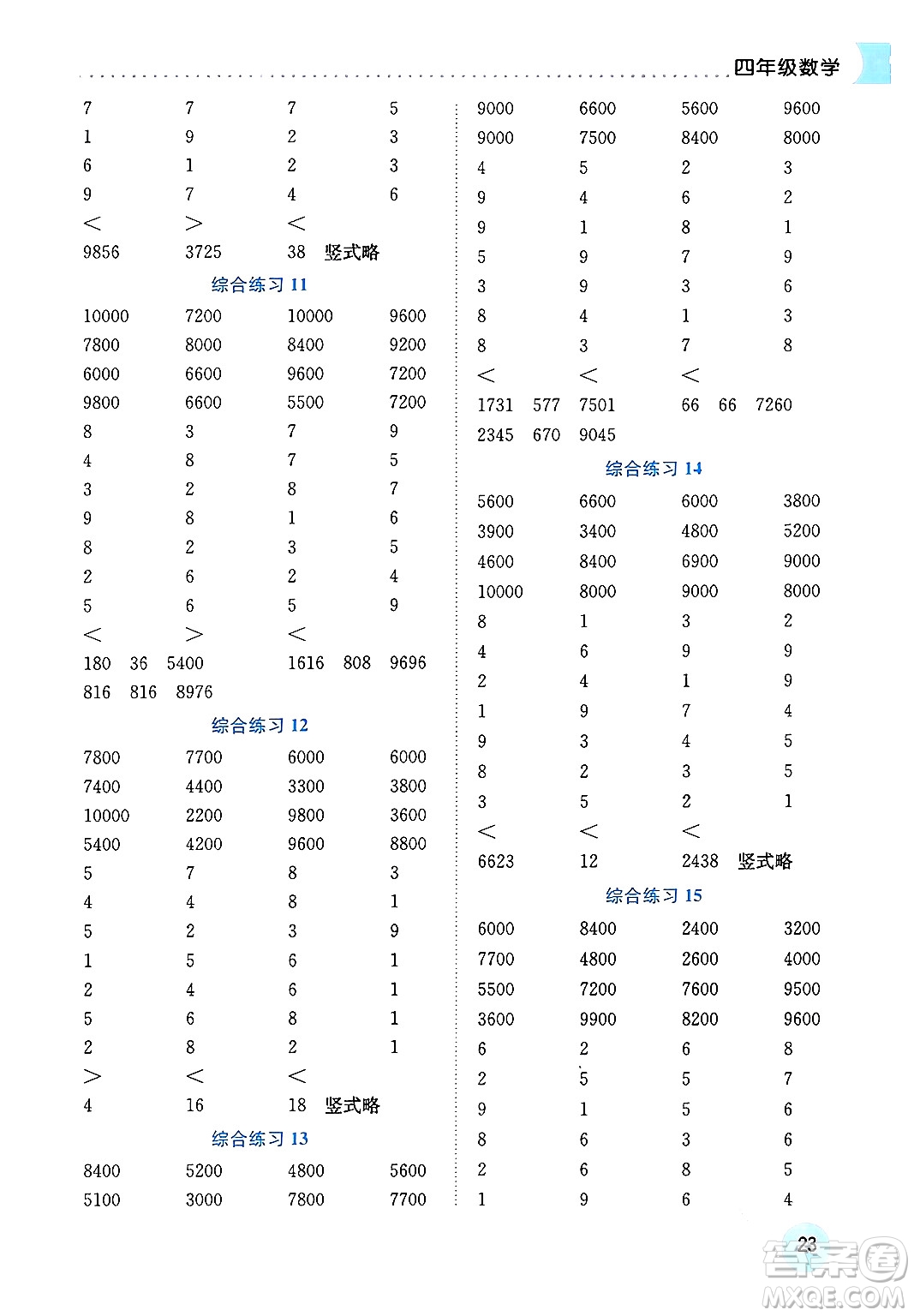 龍門書局2024年黃岡小狀元寒假作業(yè)四年級(jí)數(shù)學(xué)通用版答案